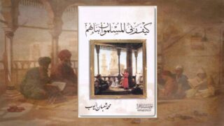 صورة مقال كتاب "كيف ربى المسلمون أبنائهم؟.." لمحمد شعبان