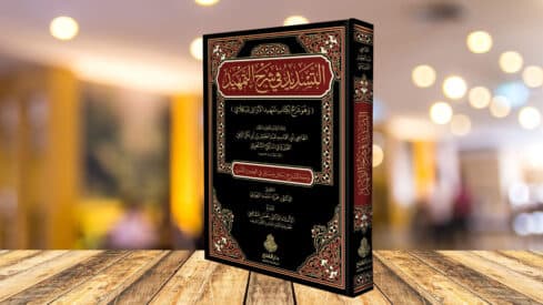 كتاب التسديد والتمهيد