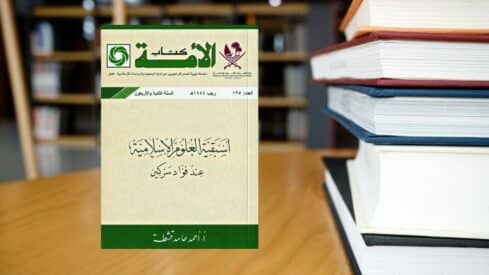 كتاب أسبقية العلوم