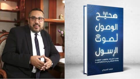 الحديدي كتاب صوت الرسول