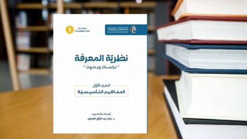 كتاب نظرية المعرفة