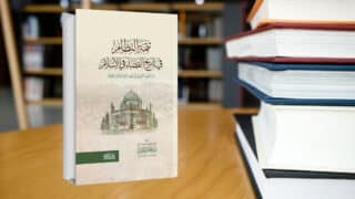 صورة مقال قراءة في كتاب "تتمة النظام في تاريخ القضاء في الإسلام.."