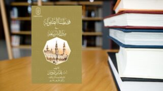 صورة مقال كتاب قضايا الطفولة في ميزان الشريعة